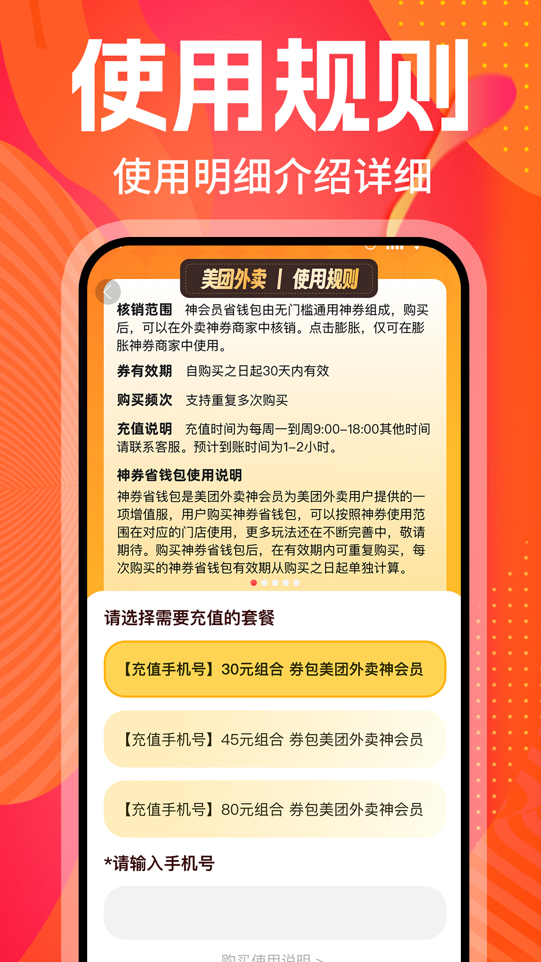 外卖券美优惠截图
