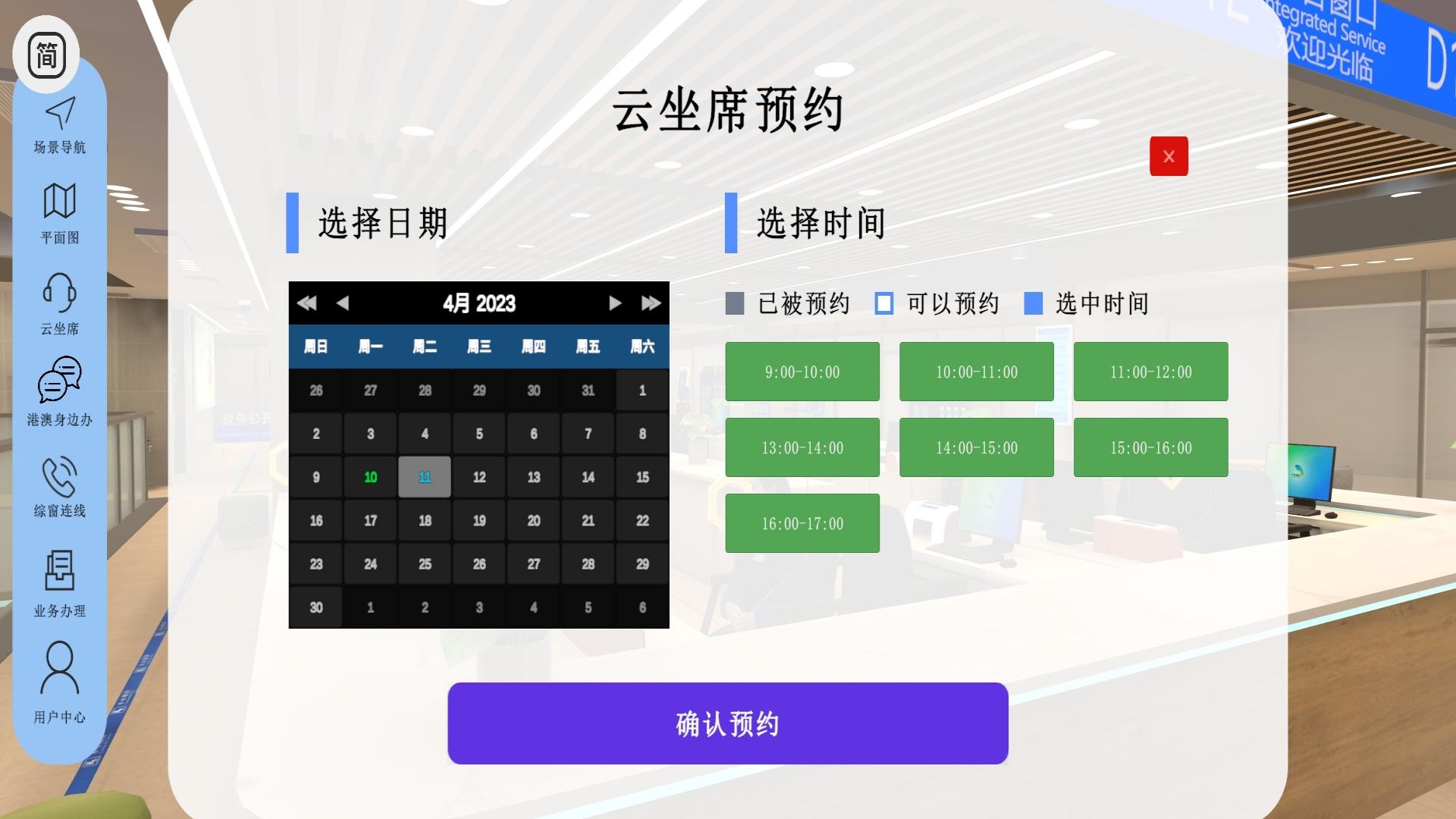 元宇宙政务大厅截图