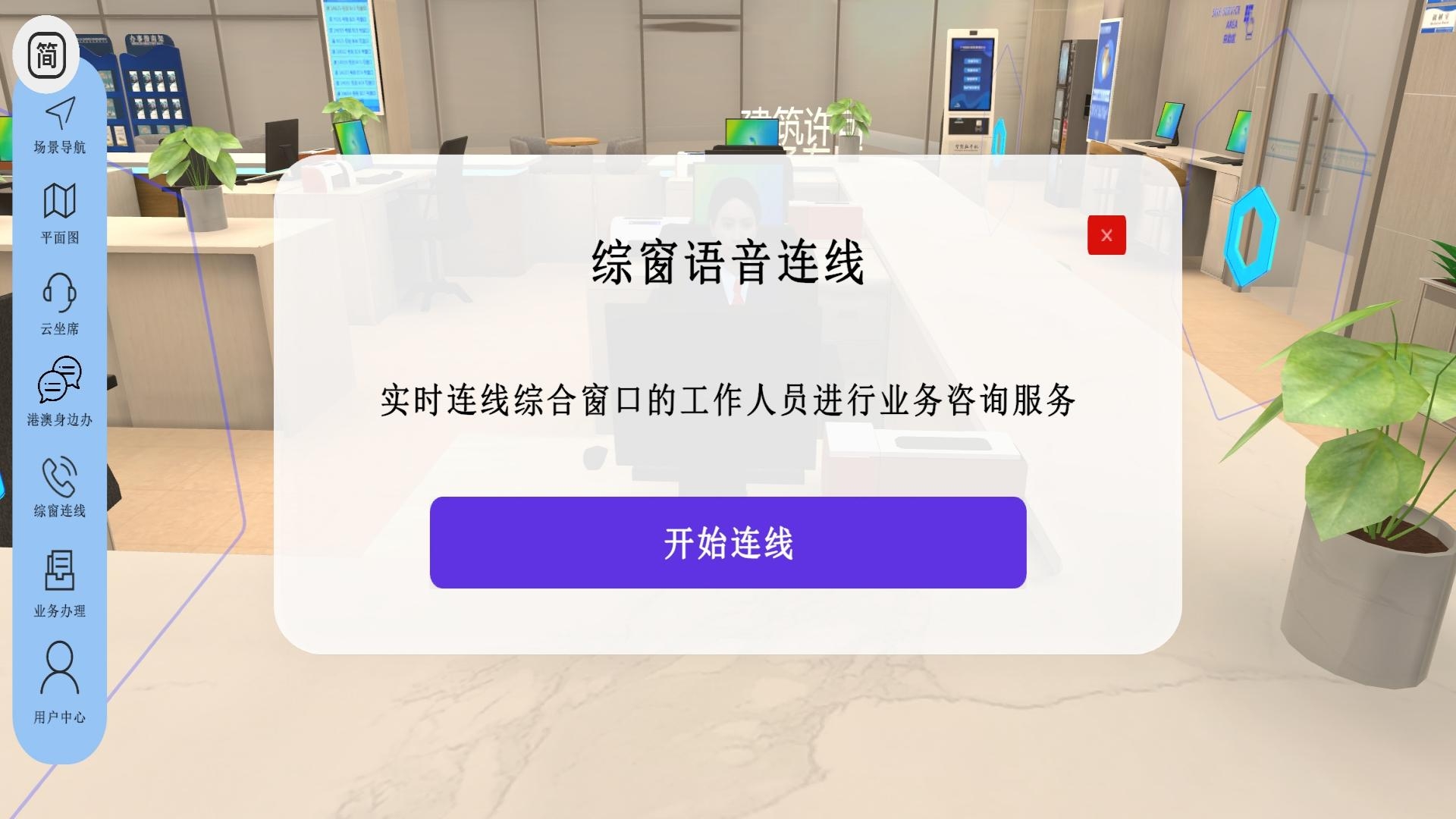 元宇宙政务大厅截图