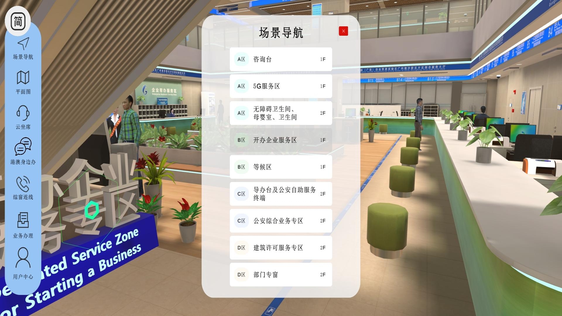 元宇宙政务大厅截图