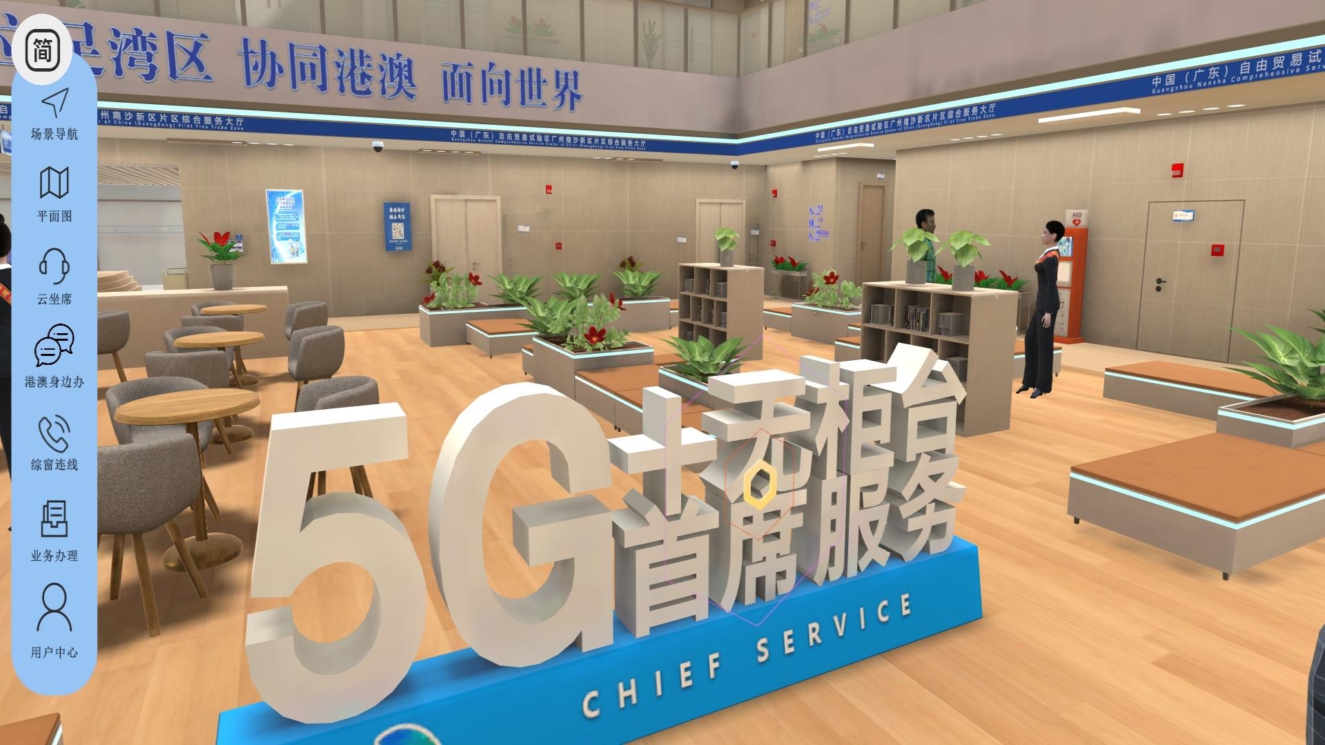 元宇宙政务大厅截图