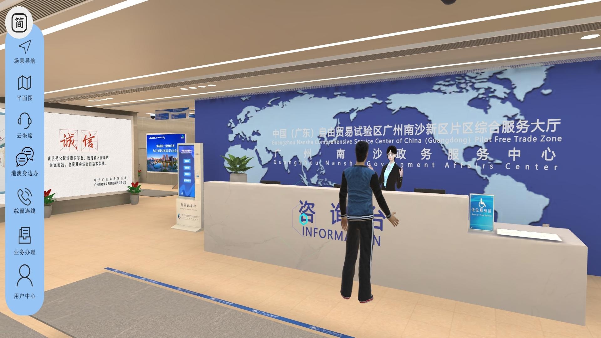 元宇宙政务大厅截图