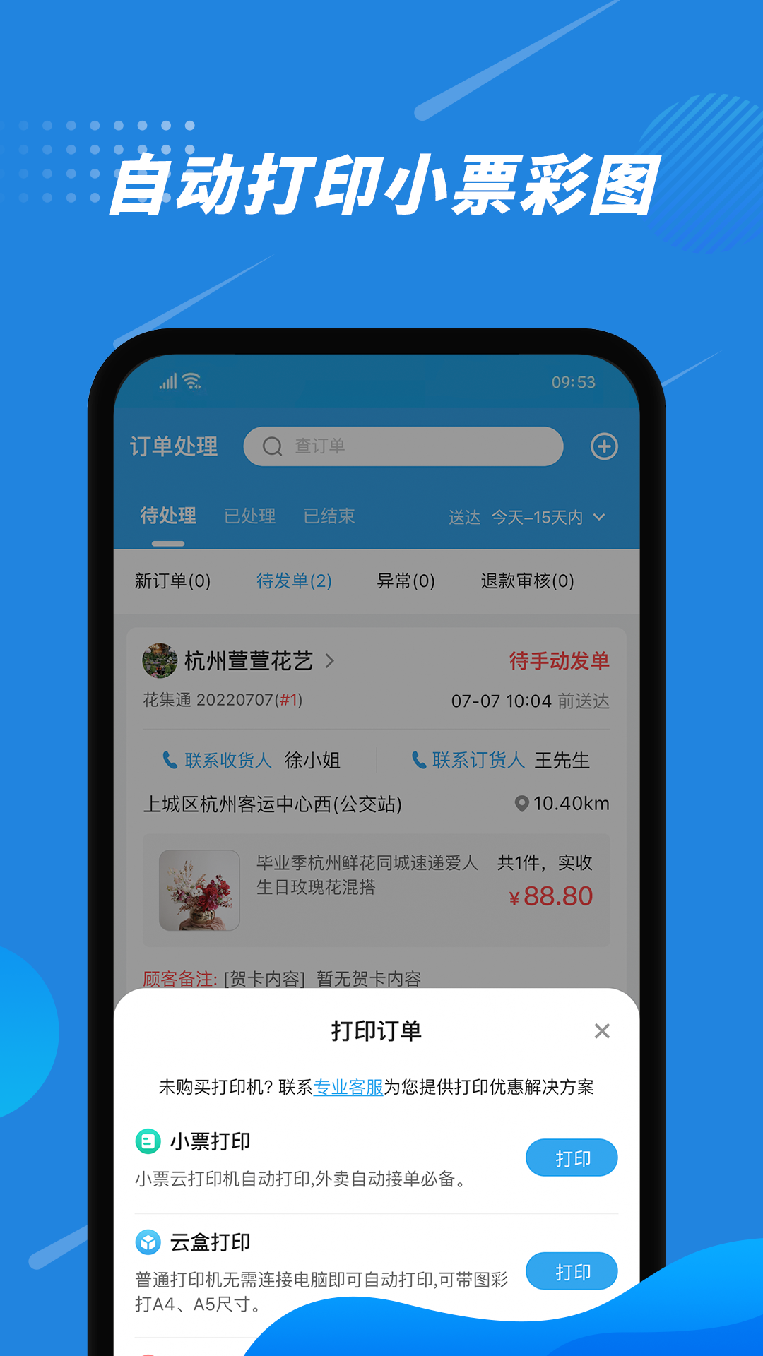 花集通截图