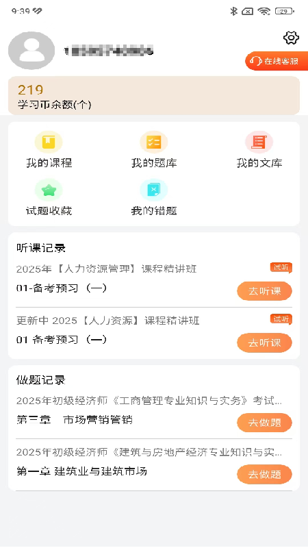 欣师学习中心截图
