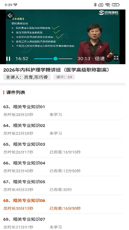 欣师学习中心截图