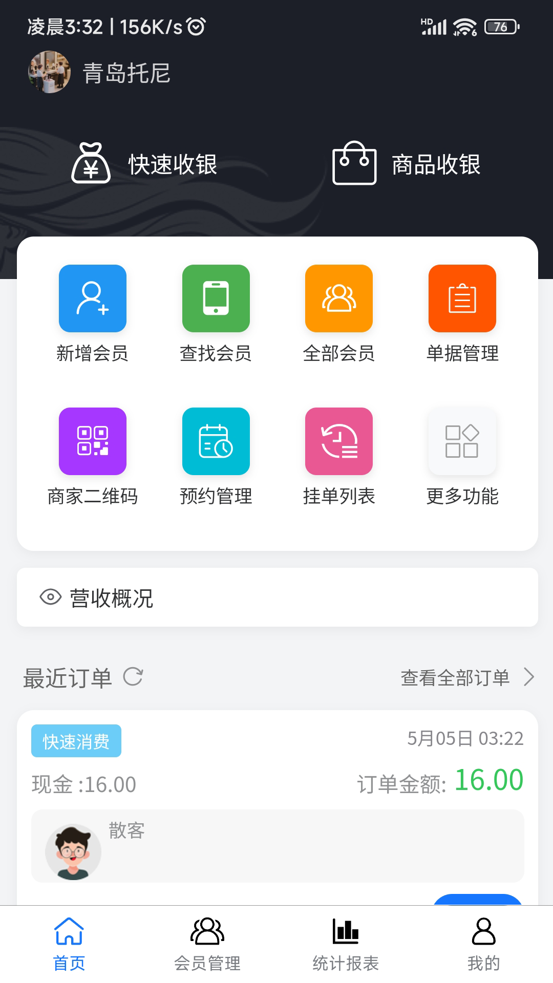 闪航会员管理系统截图