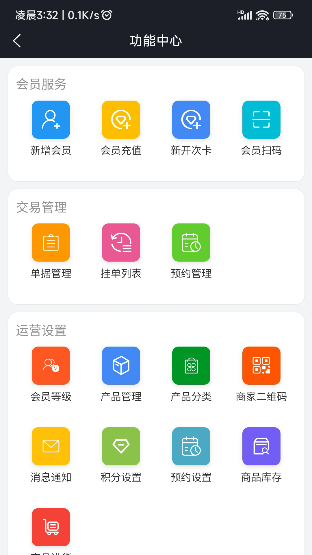 闪航会员管理系统截图