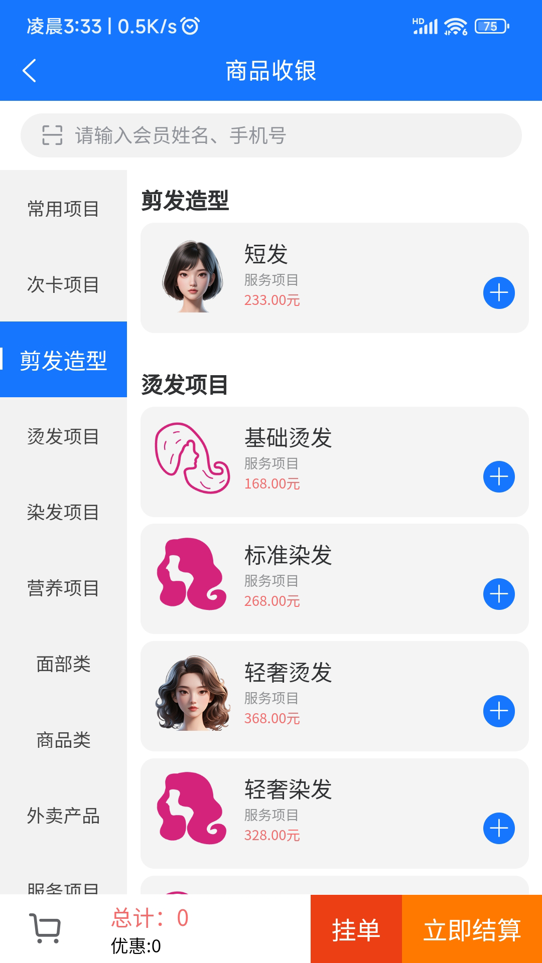 闪航会员管理系统截图