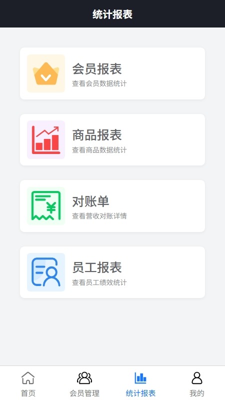 闪航会员管理系统截图