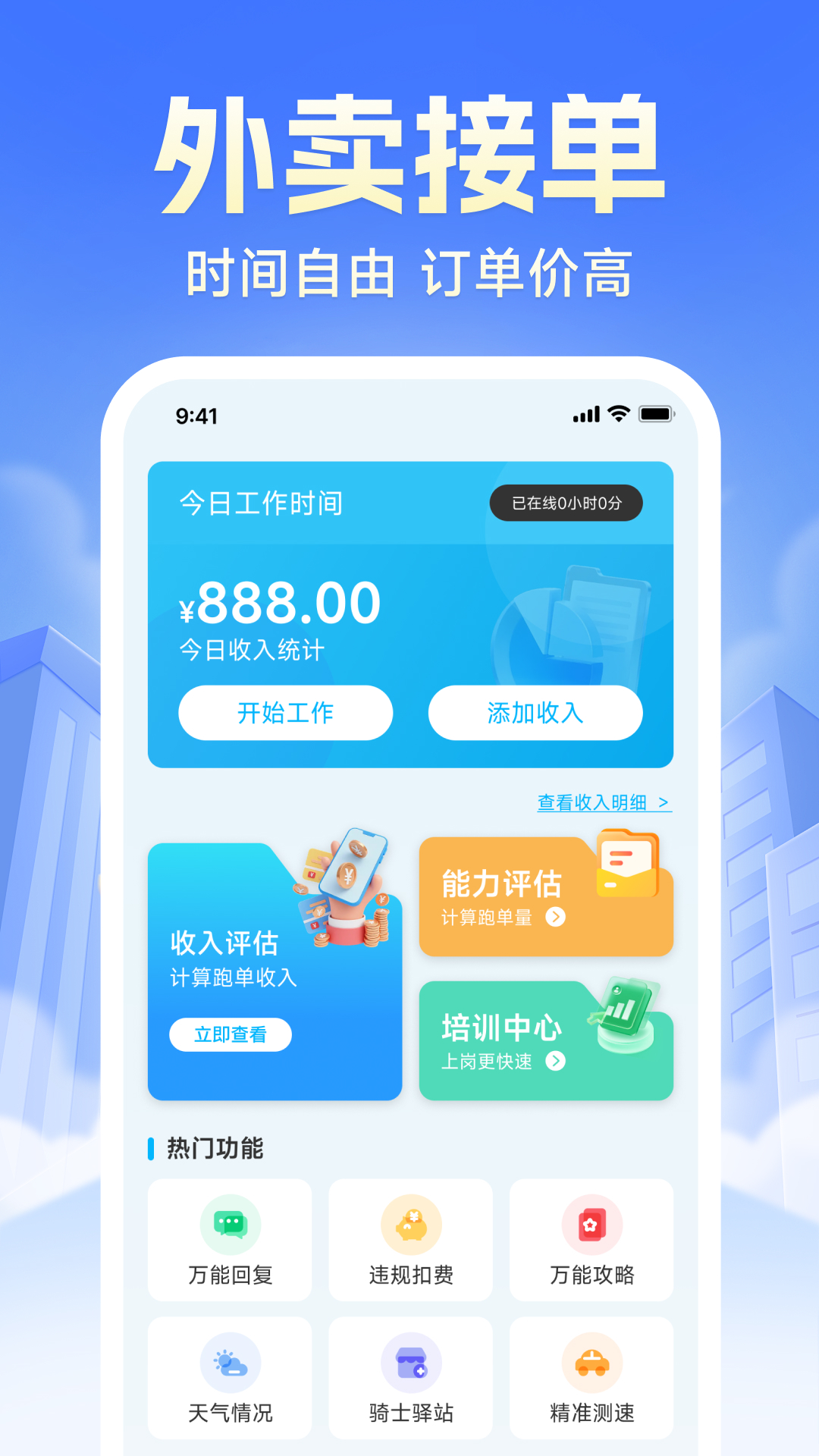 外卖骑手跑腿众包管家截图