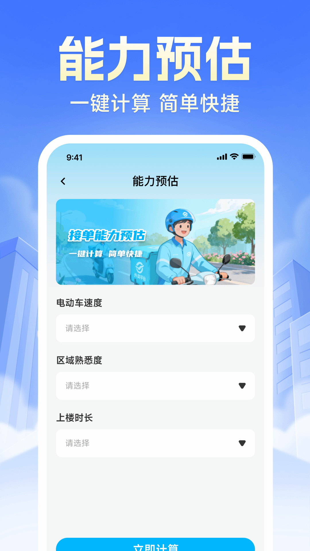 外卖骑手跑腿众包管家截图