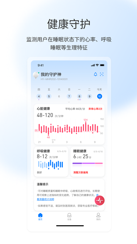 屹家健康截图