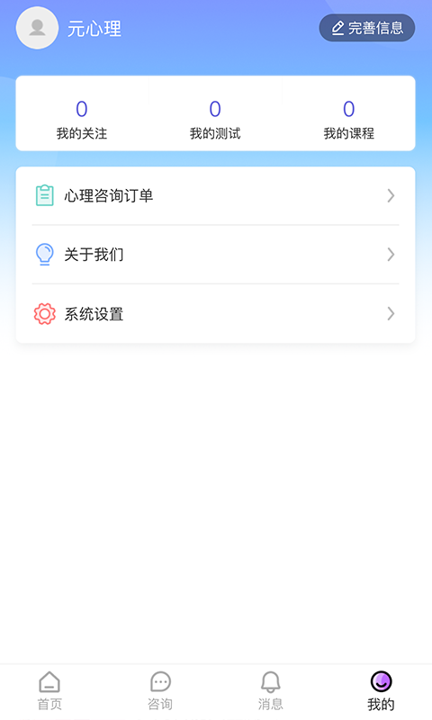 元心理截图