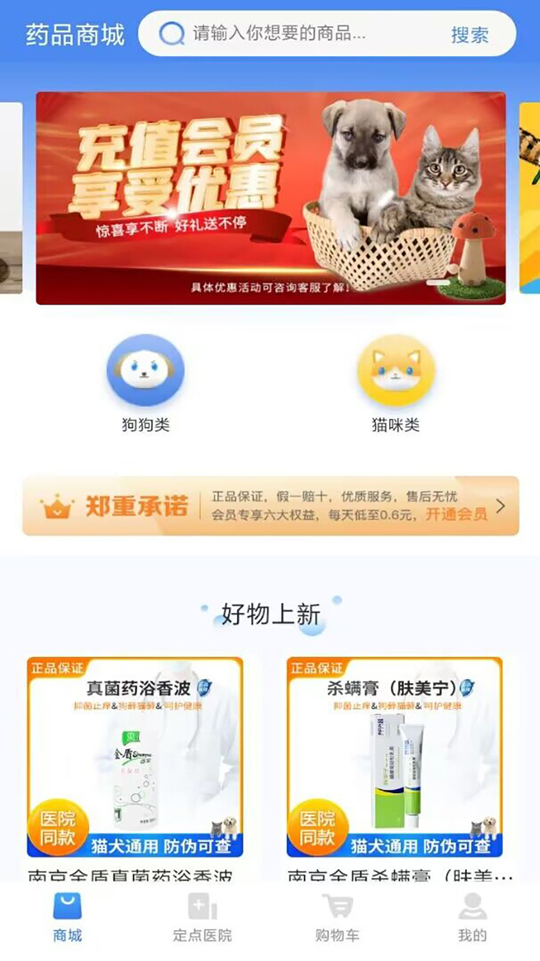 欣宠药品截图