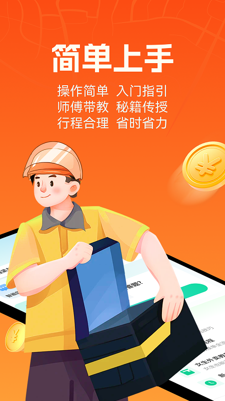 外卖骑手百宝箱截图