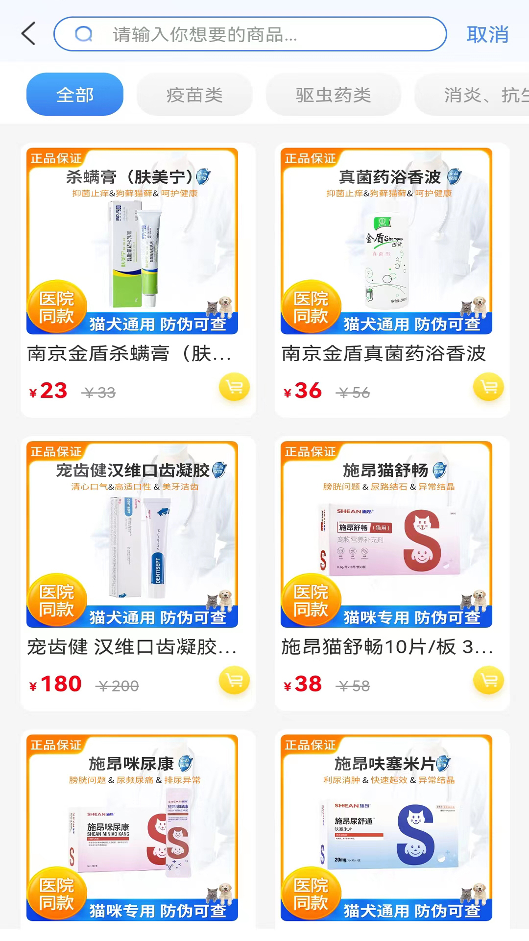 欣宠药品截图