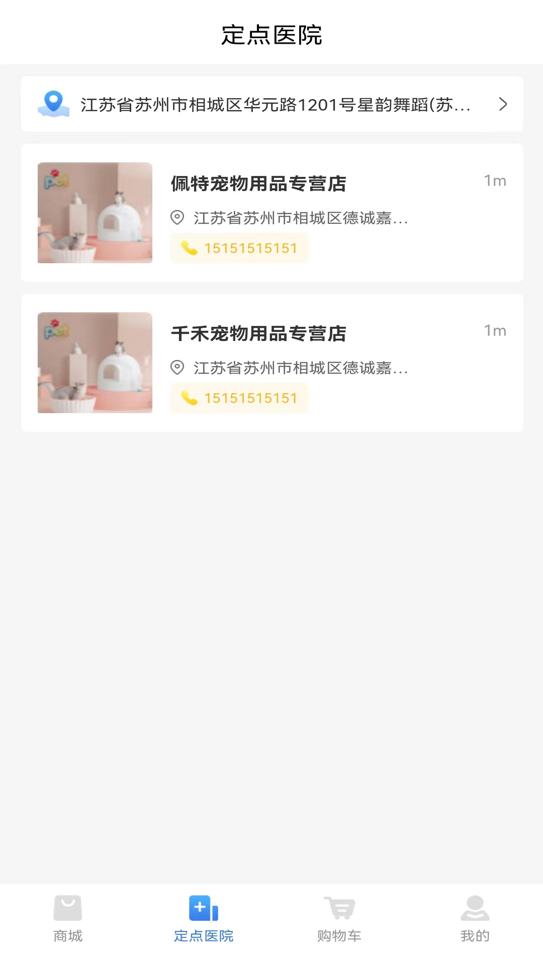 欣宠药品截图