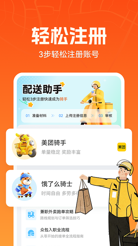 外卖骑手百宝箱截图