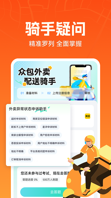 外卖骑手百宝箱截图