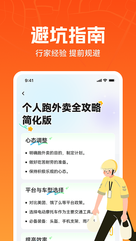 外卖骑手百宝箱截图