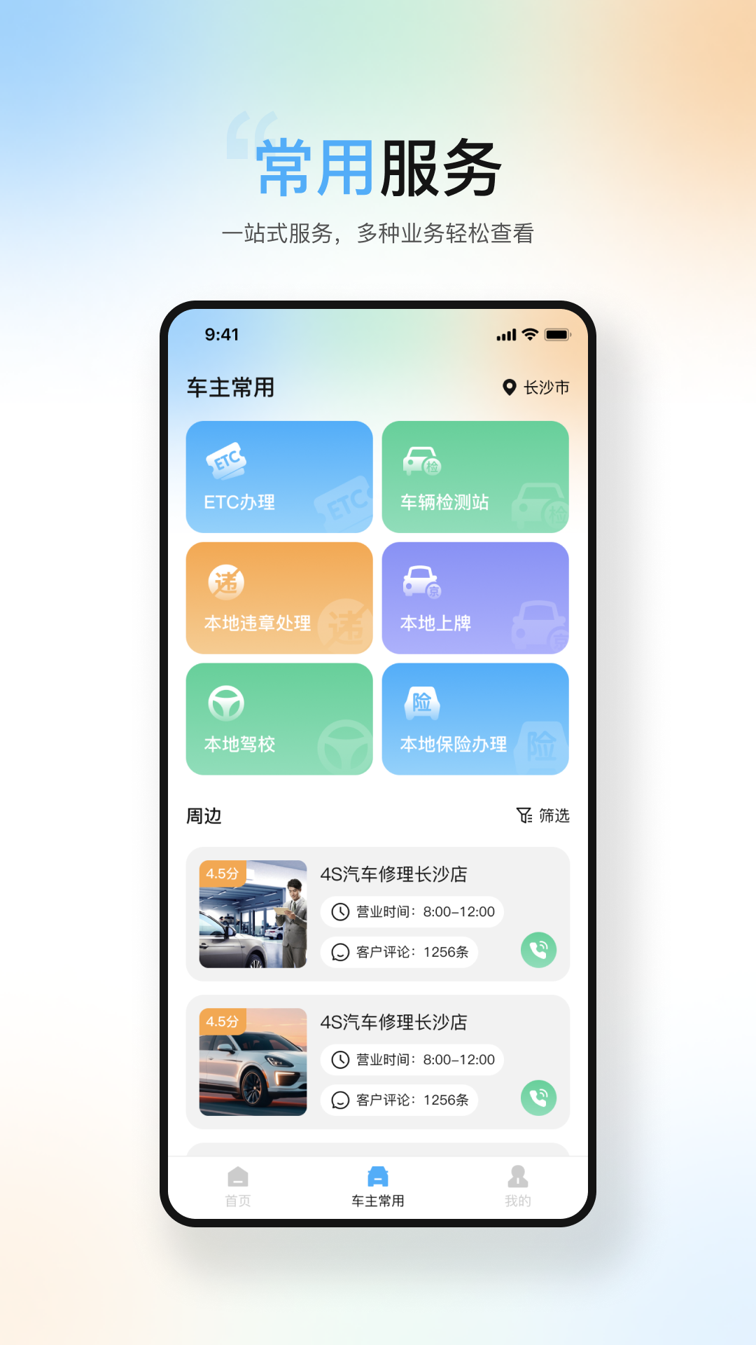 平安出行好车主截图