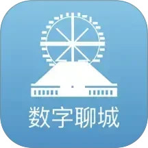 数字聊城电脑版