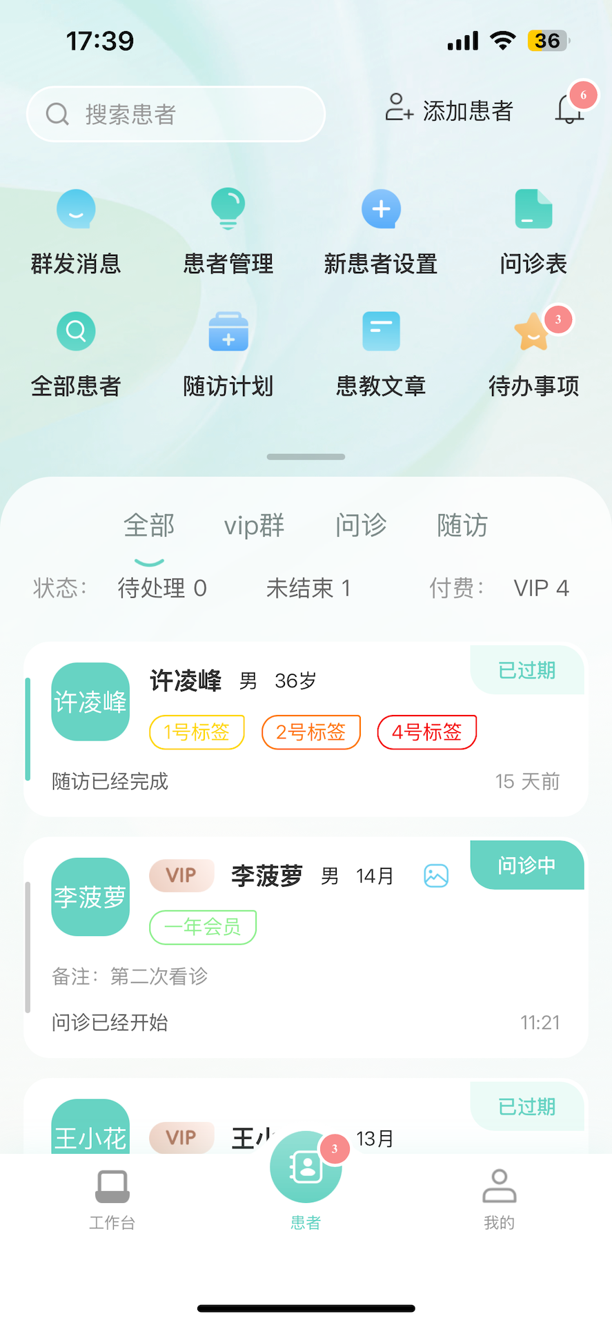 元骁健康医生端截图