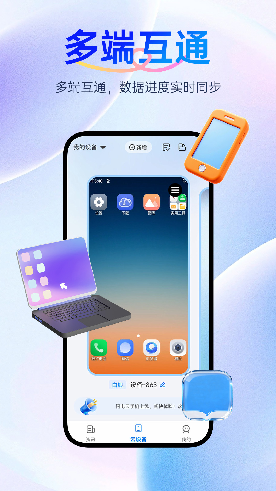 闪电云手机截图