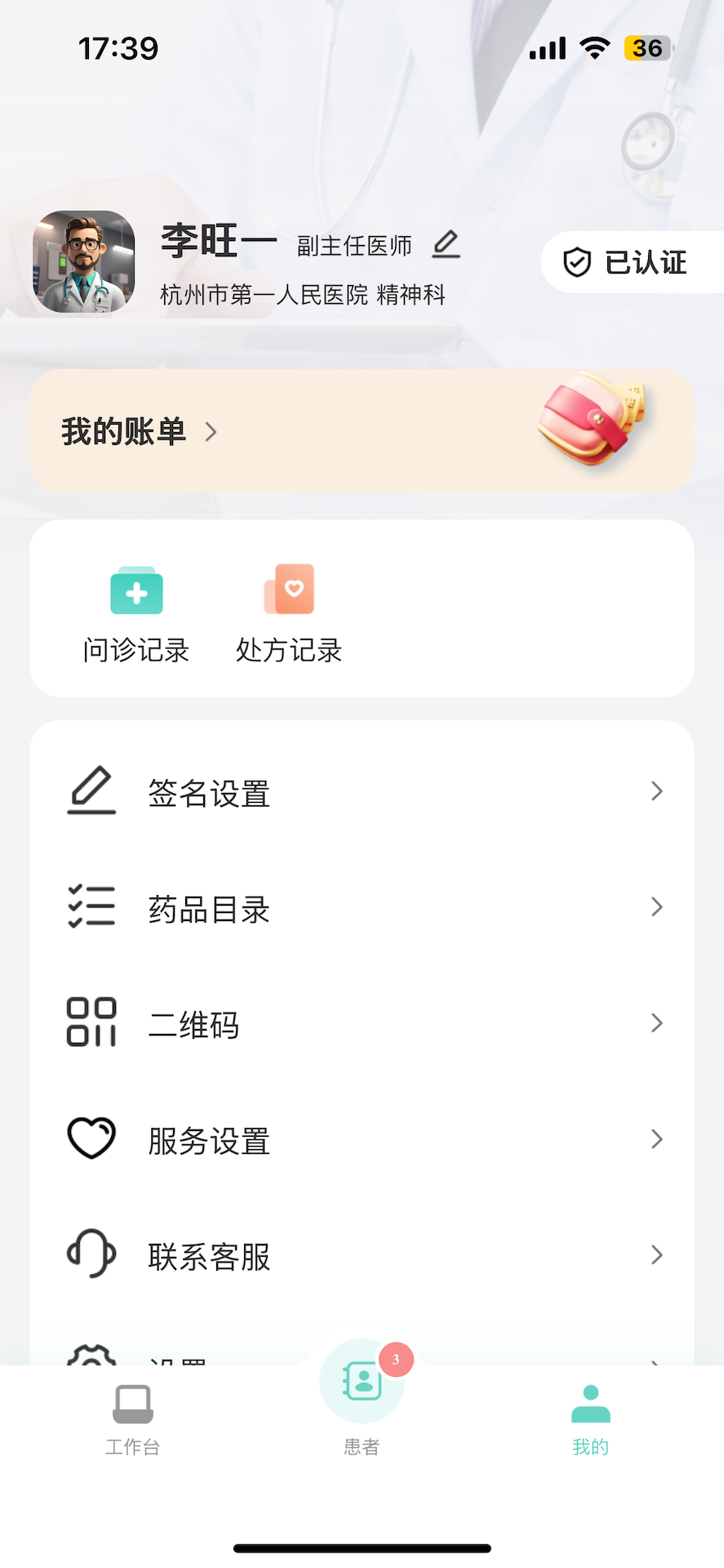 元骁健康医生端截图