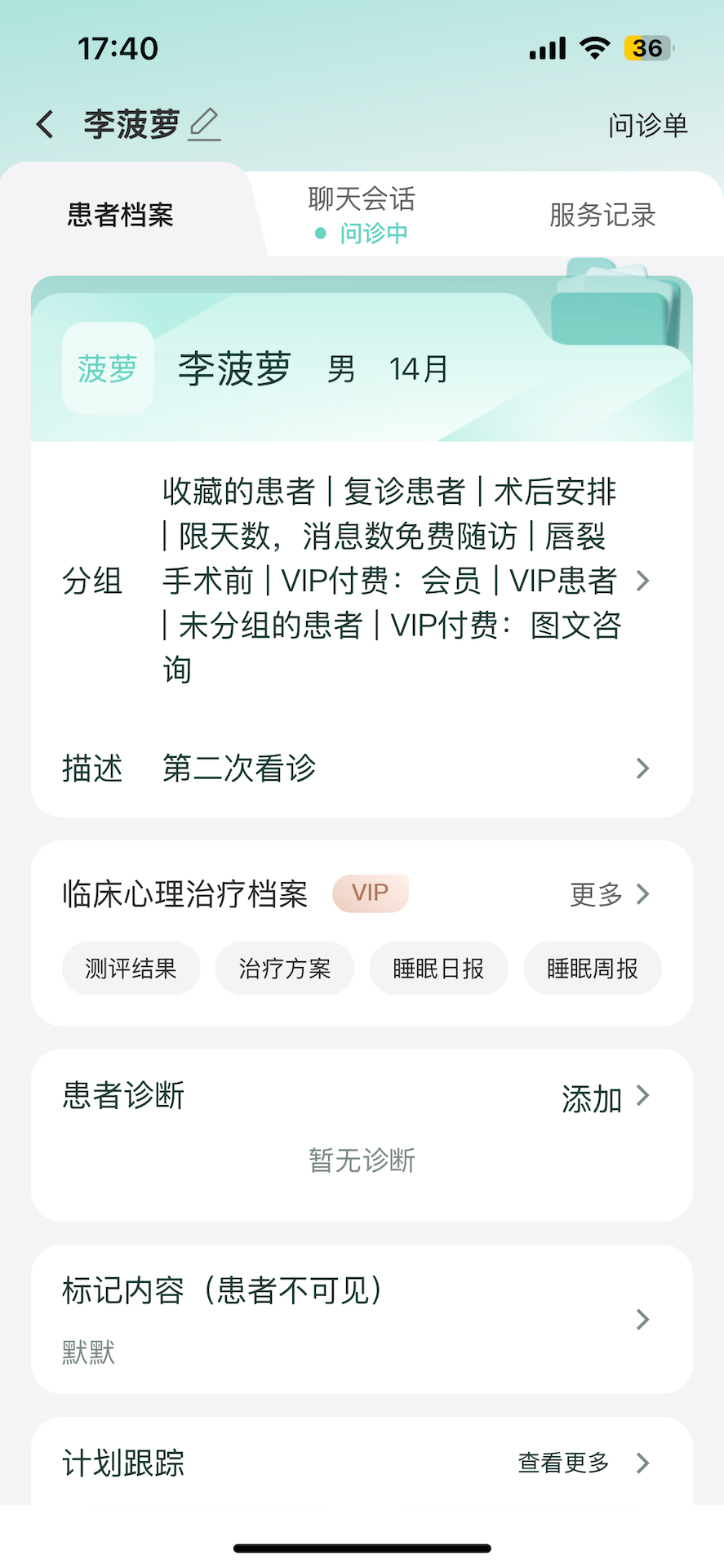 元骁健康医生端截图