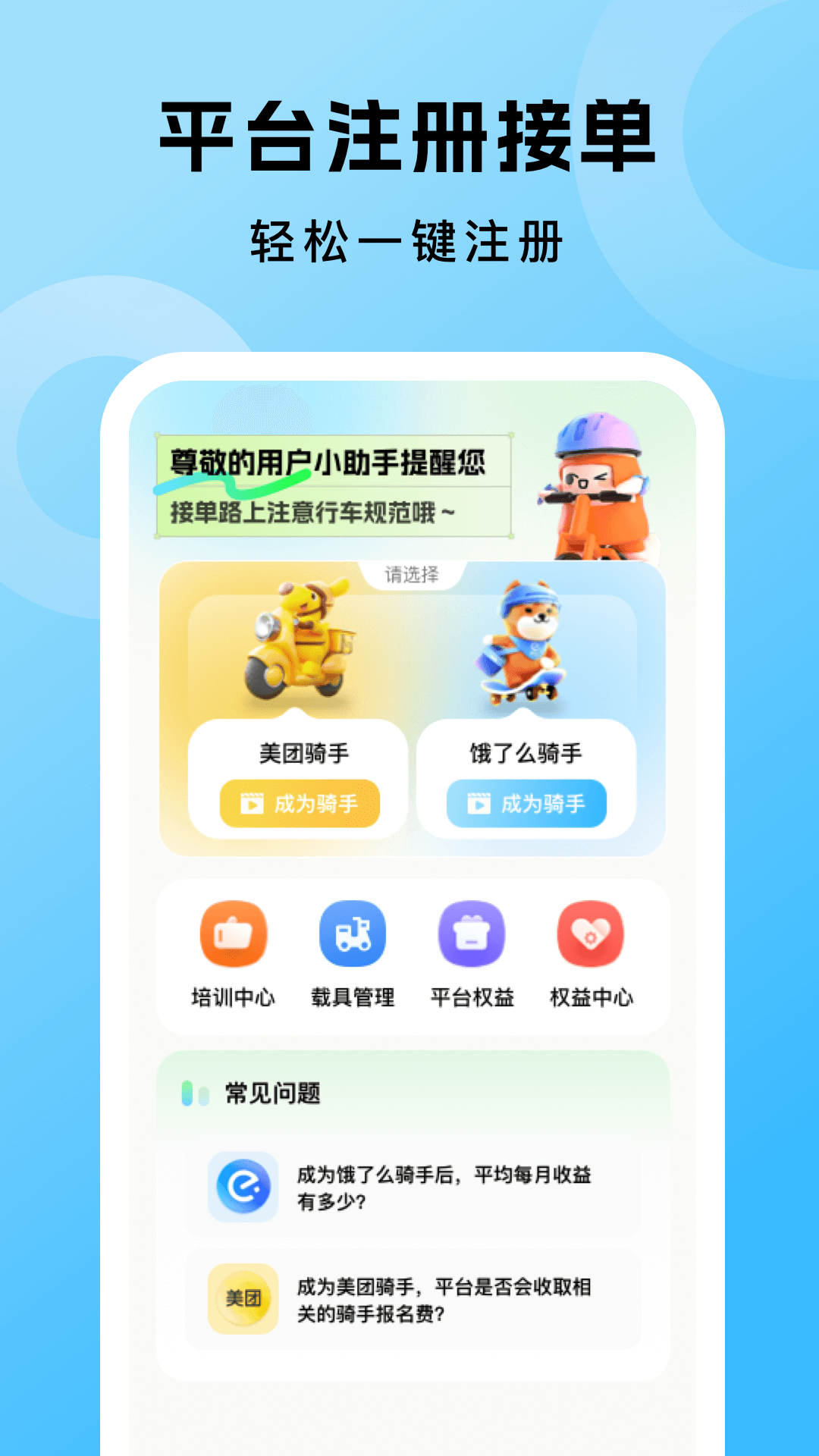 外卖跑腿助手截图