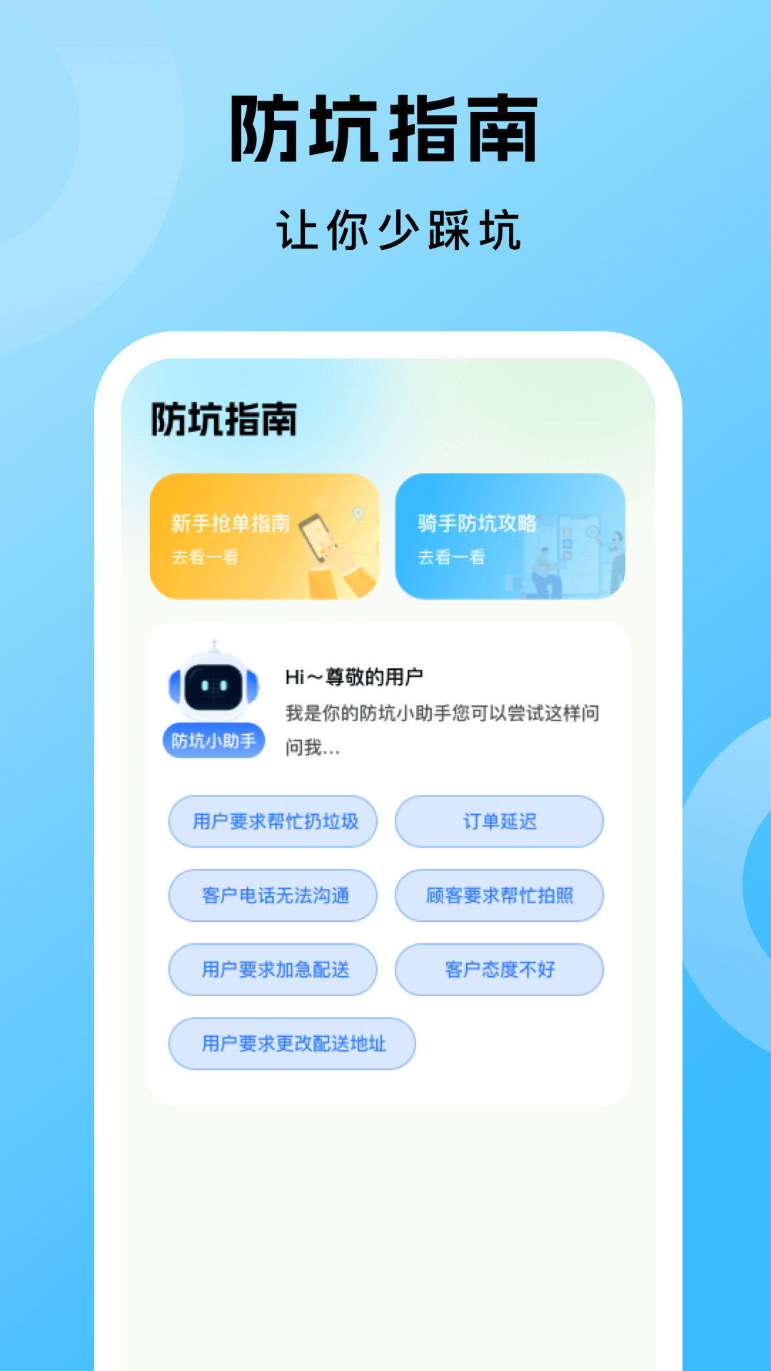 外卖跑腿助手截图