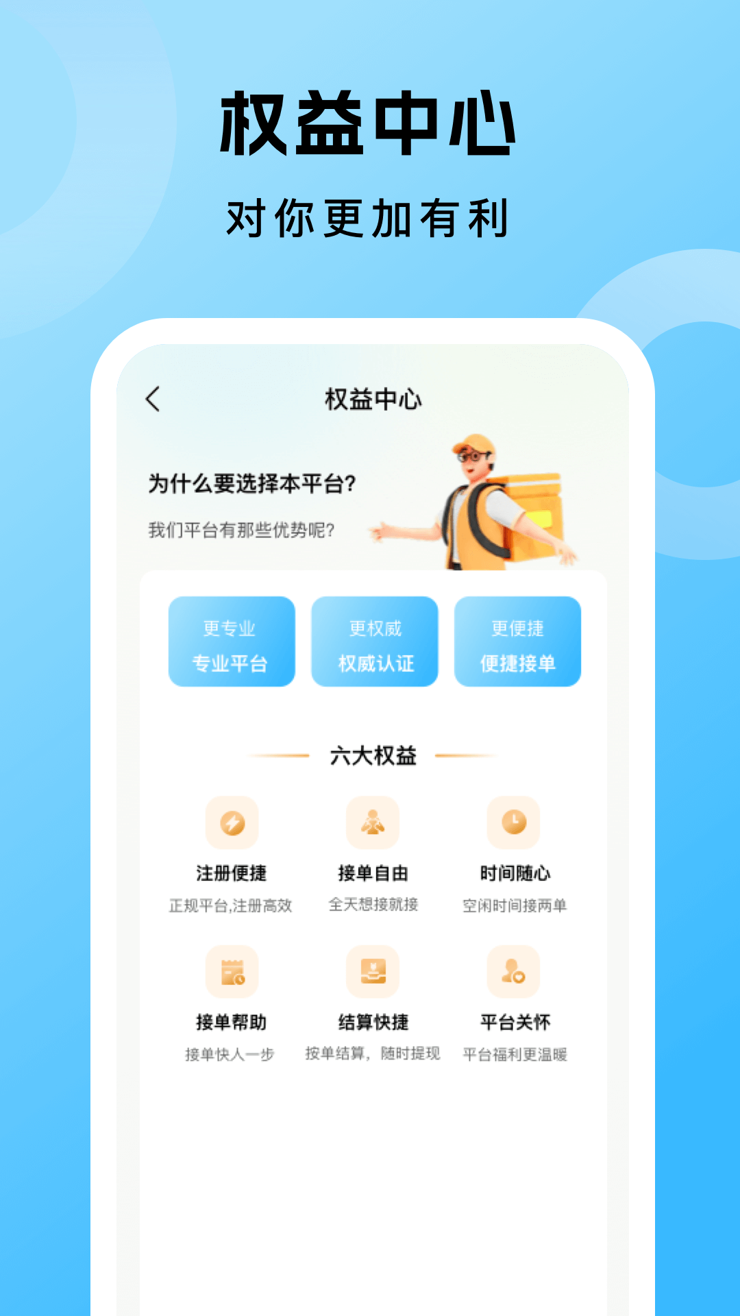 外卖跑腿助手截图