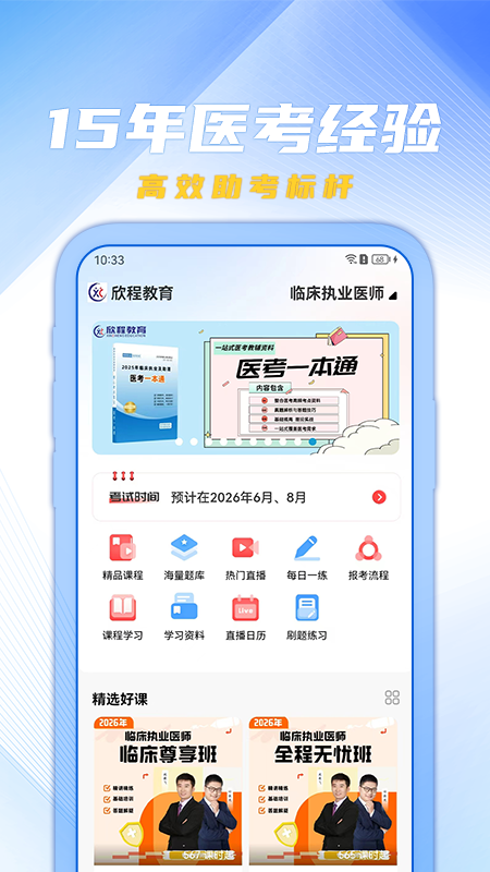 欣程教育截图