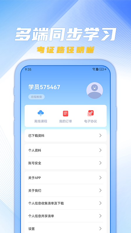 欣程教育截图