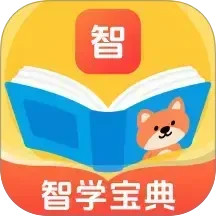 智学宝典