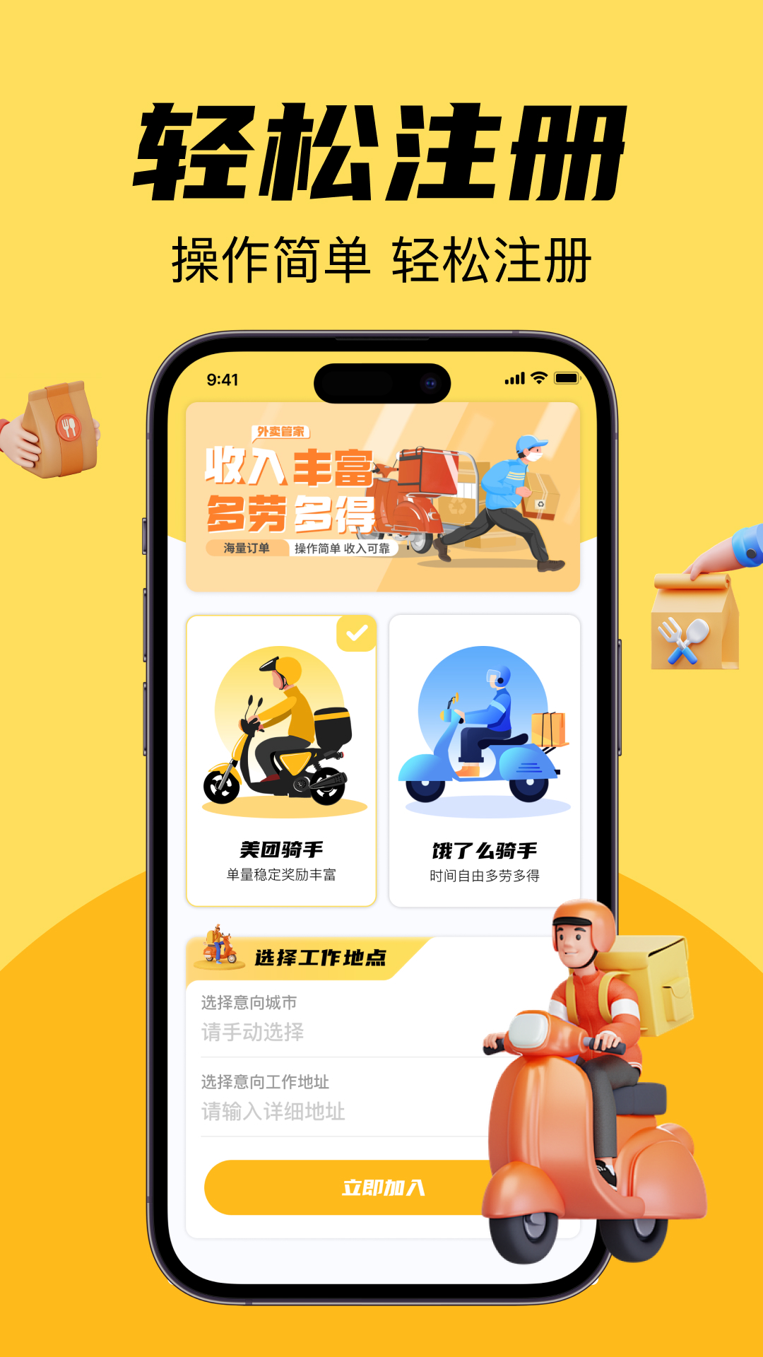 外卖跑腿众包管家截图