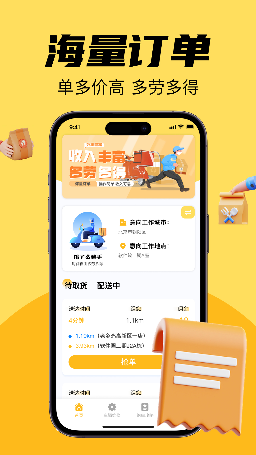外卖跑腿众包管家截图