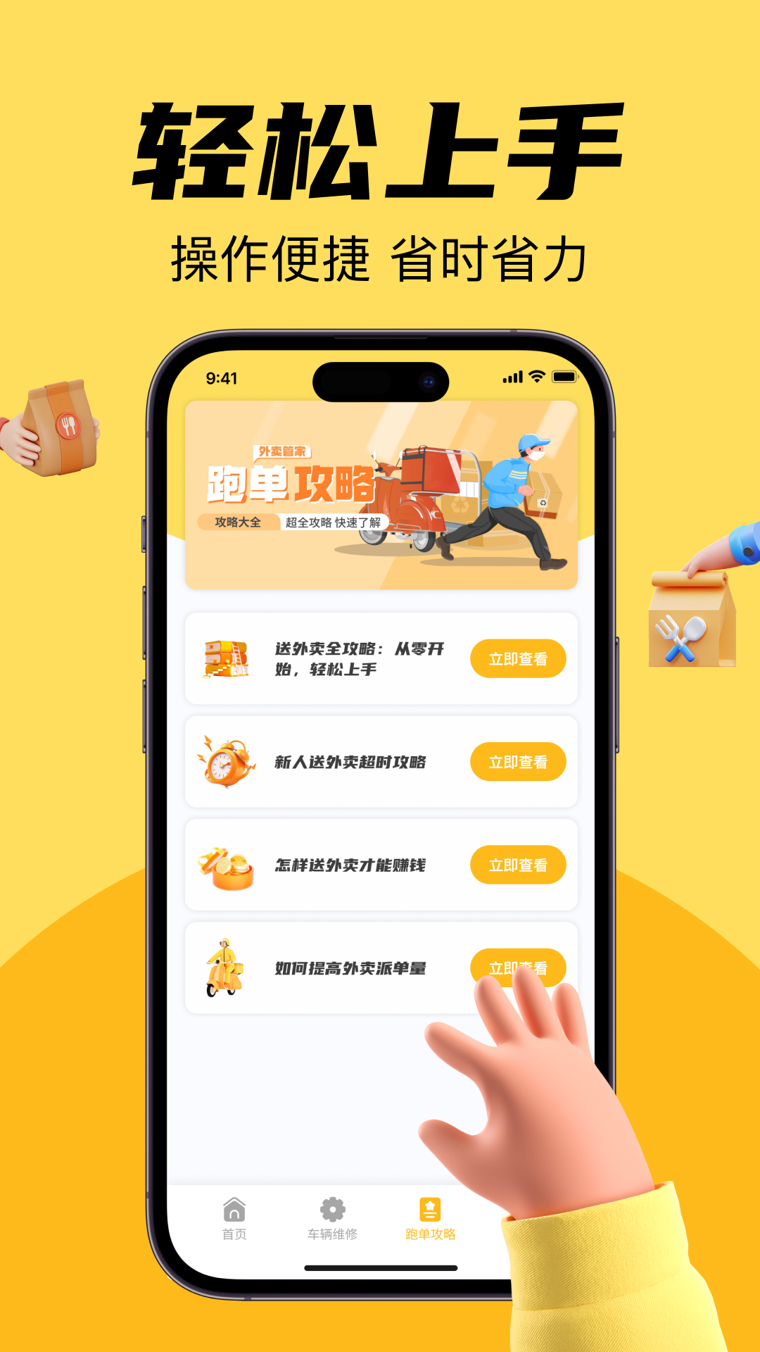 外卖跑腿众包管家截图