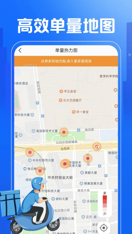 外卖秒送骑士助手截图
