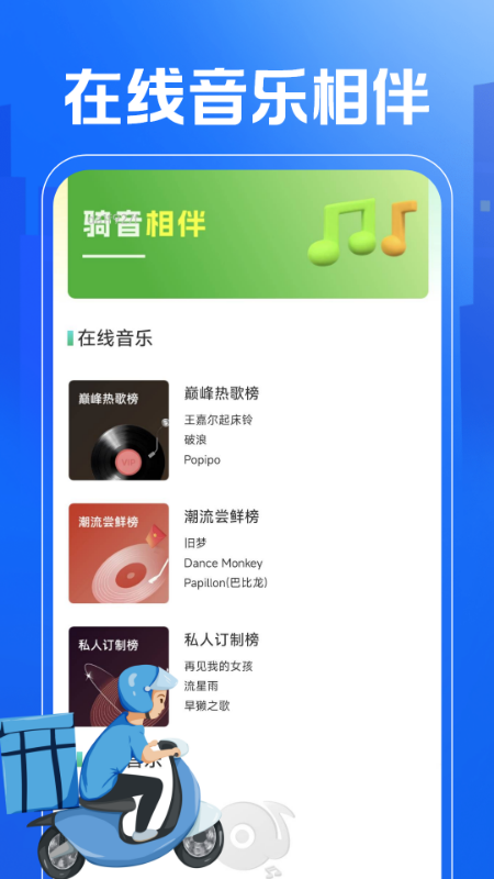 外卖秒送骑士助手截图