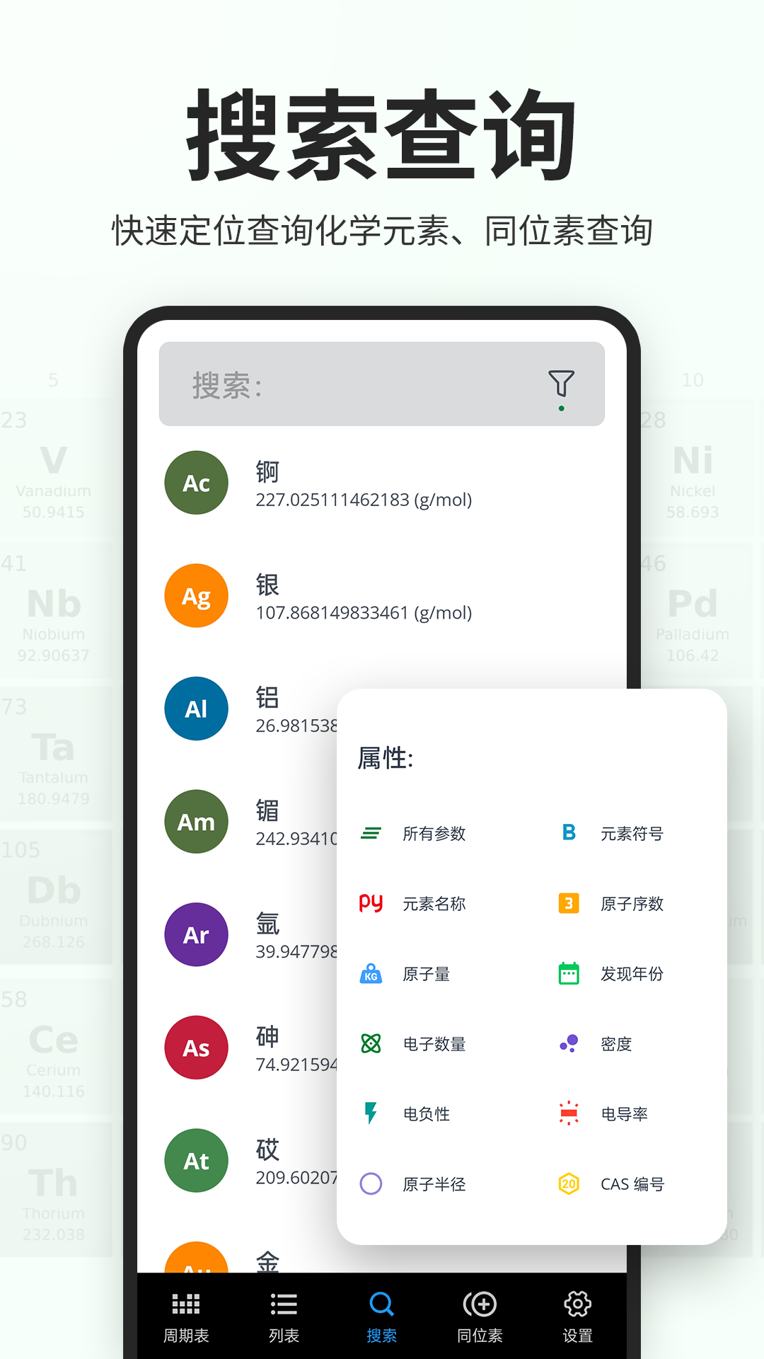 元素周期表助手截图