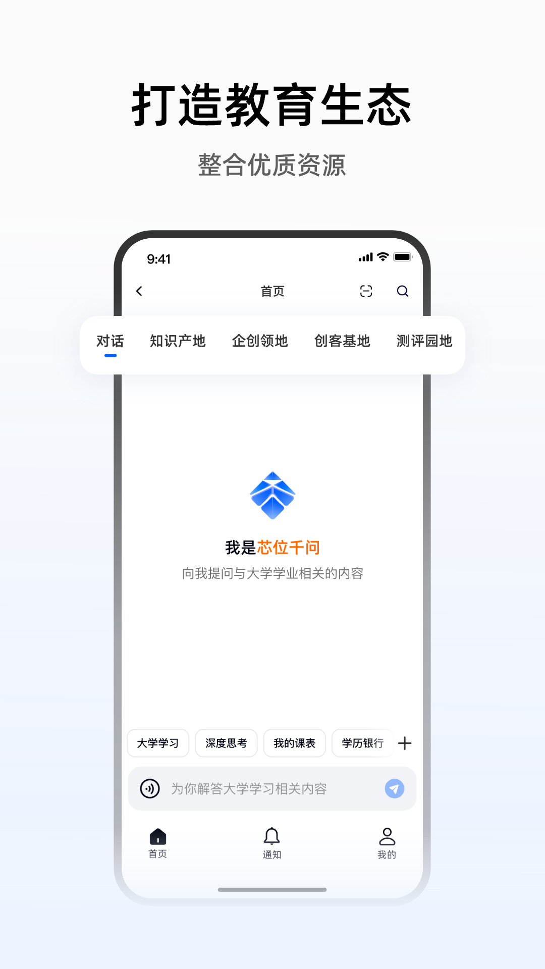芯位教育截图