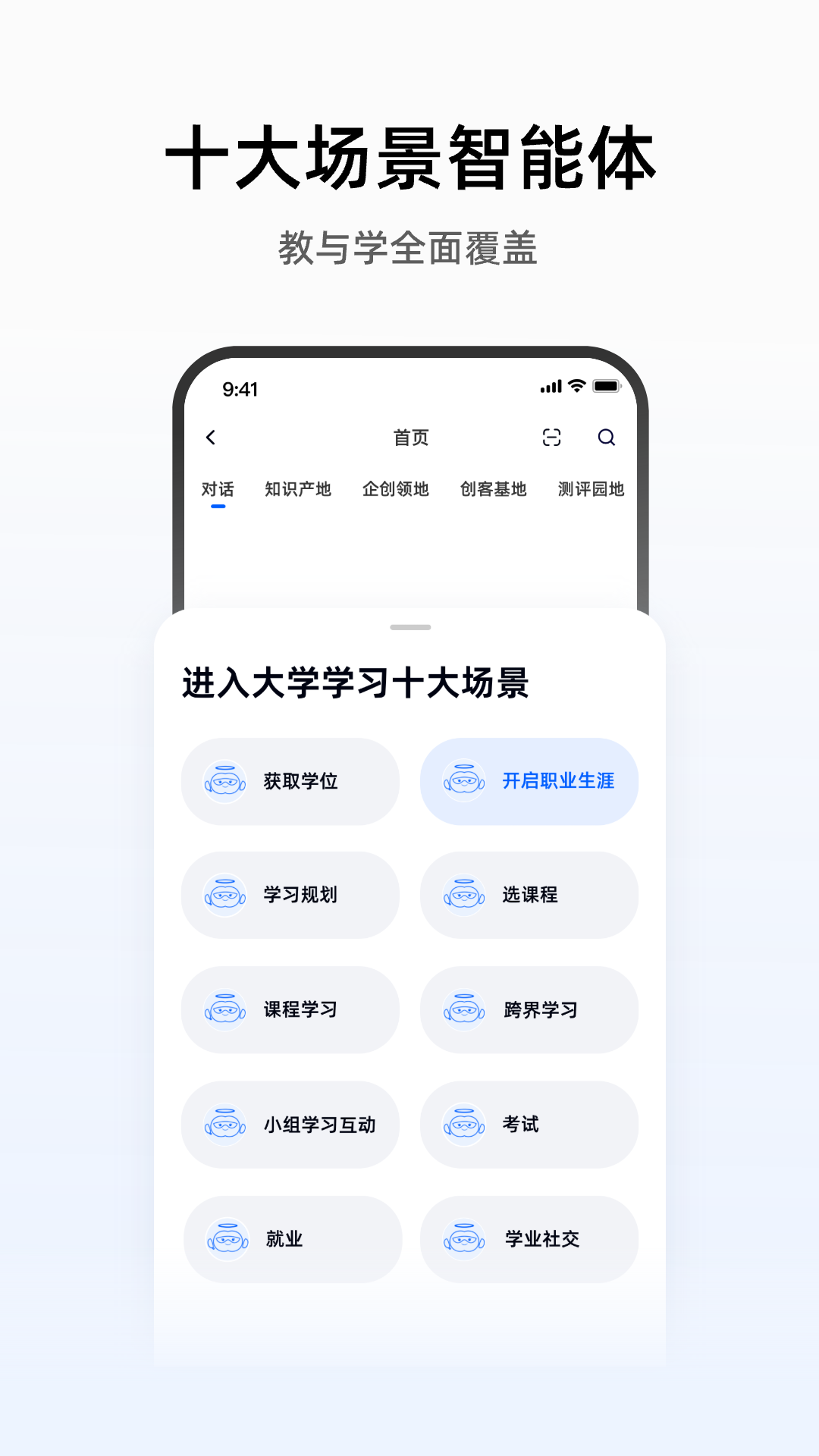 芯位教育截图