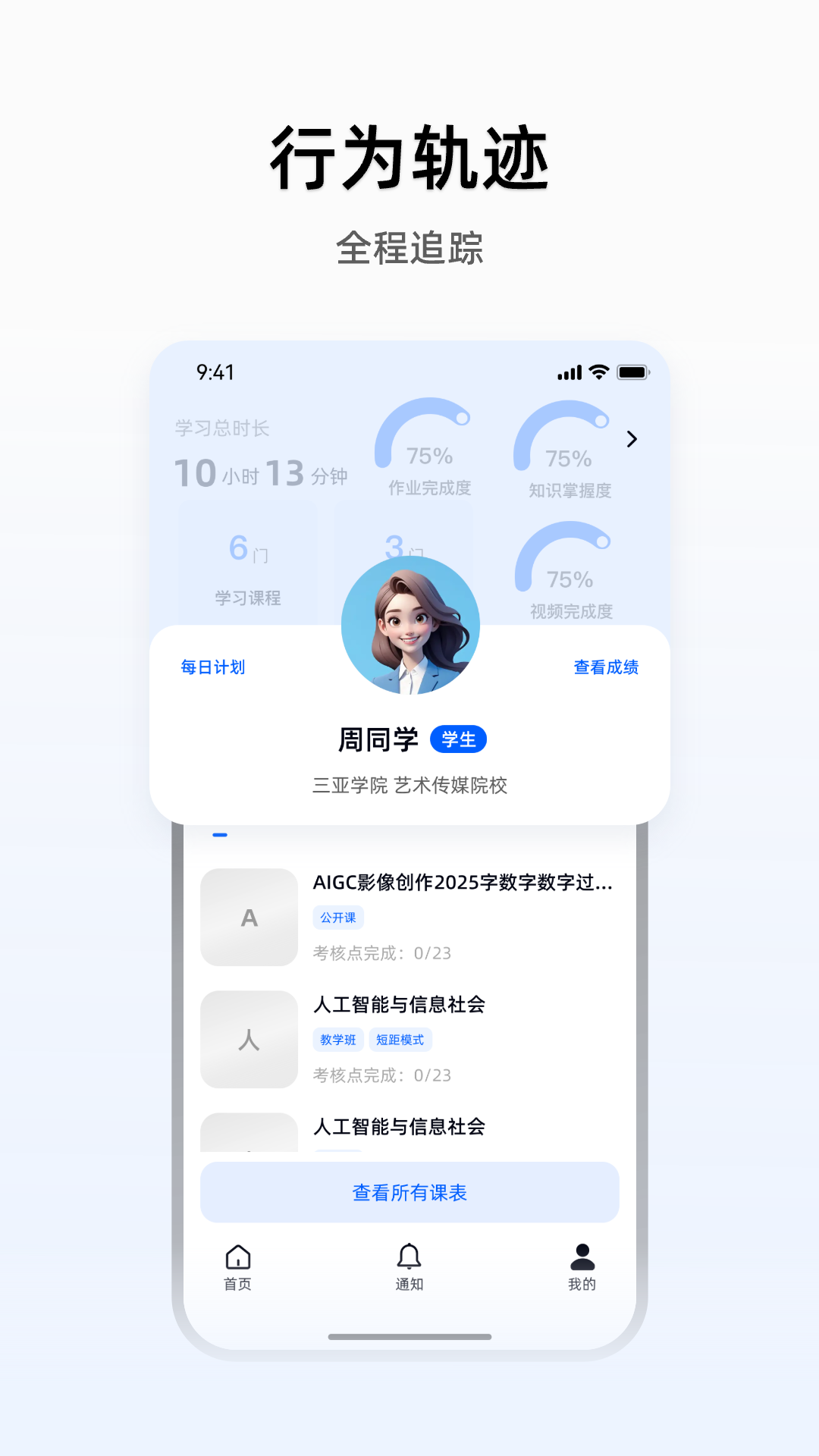 芯位教育截图