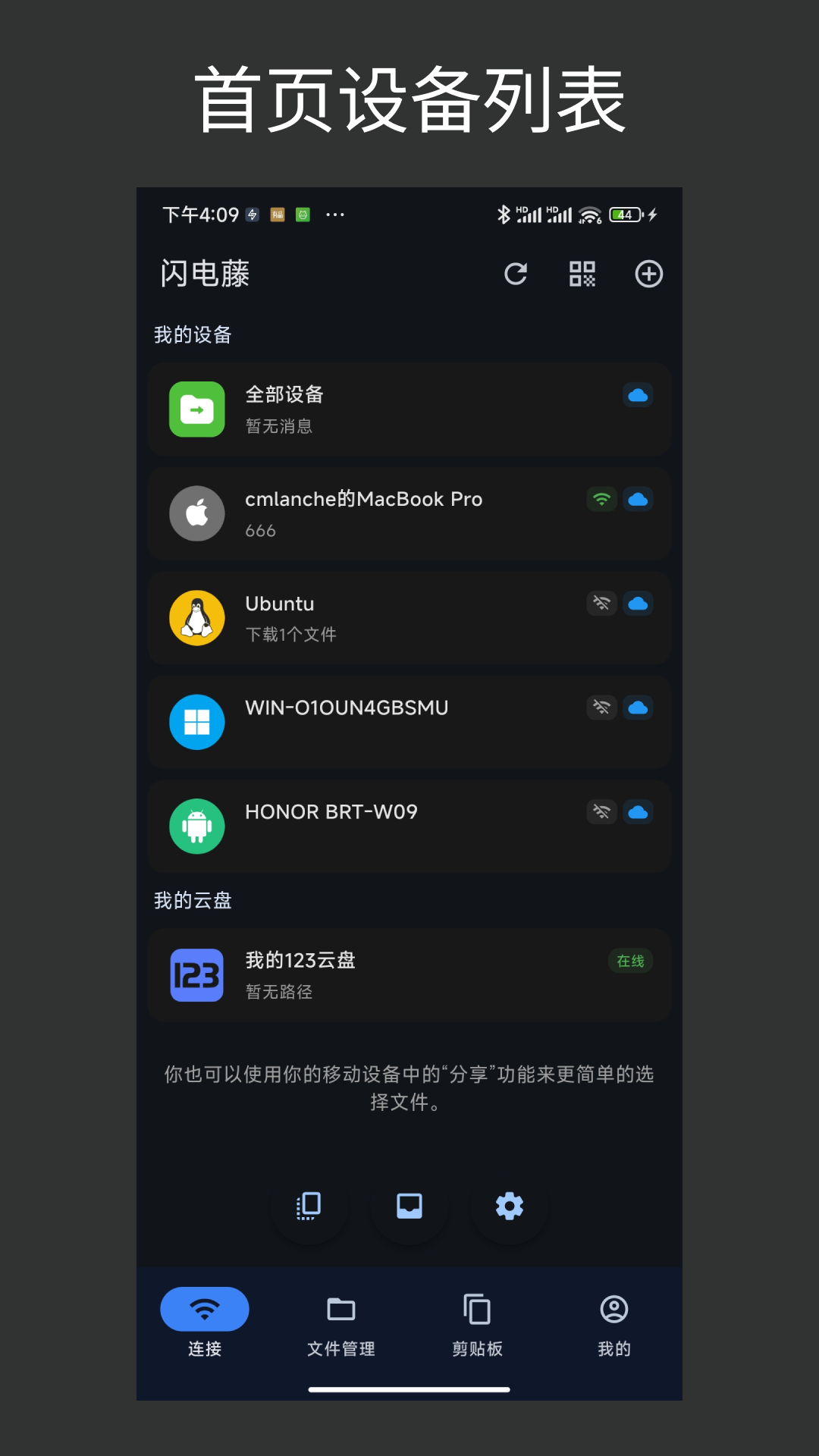 闪电藤截图