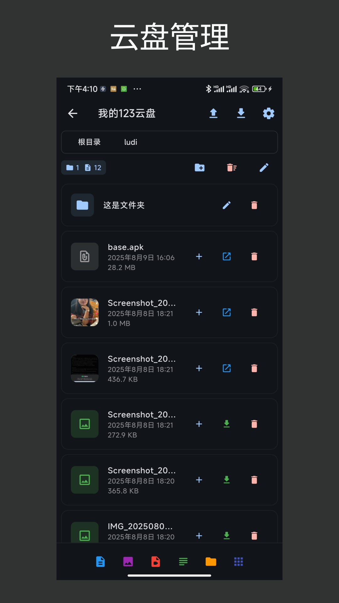 闪电藤截图
