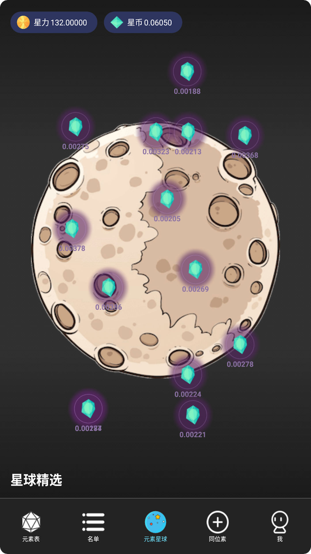 元素星球截图