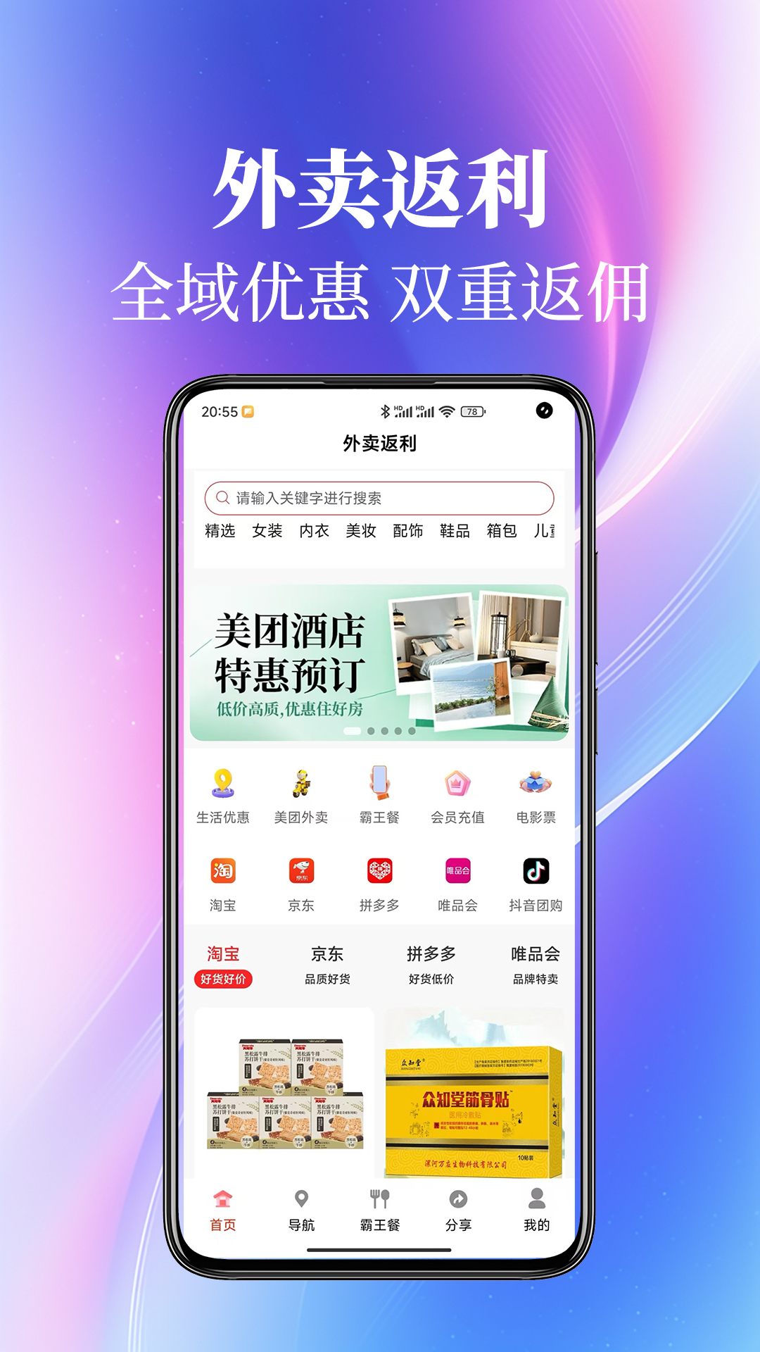 外卖返利截图