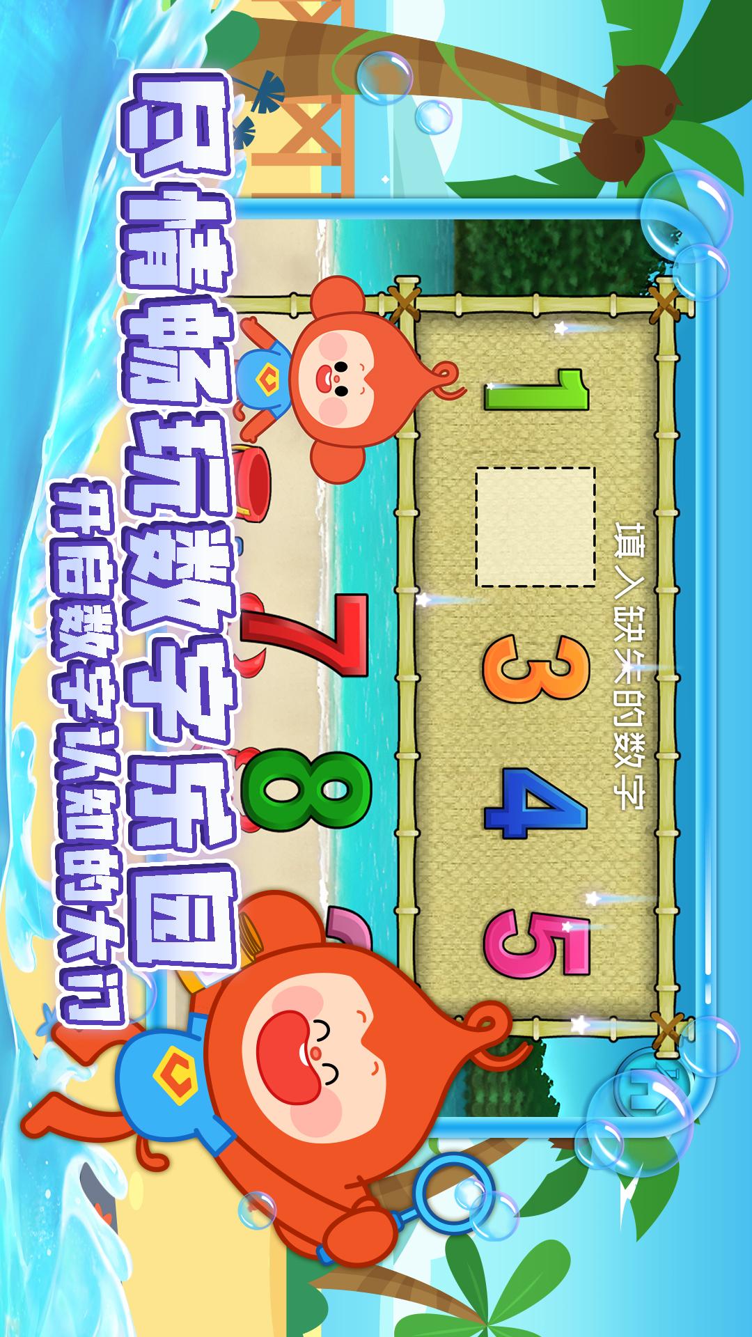 数字乐园截图